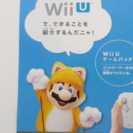 本体とGamePad、2つ合わせてWii U…がキャッチのガイドブック「はじめてのWii U」は、ファミリー層にフォーカス
