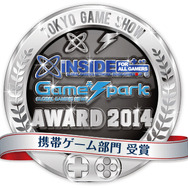 「TGS インサイド x Game*Spark Award 2014」受賞結果発表！