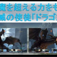 『テイルズ オブ ゼスティリア』ニコ生で「ドラゴン」とのバトルが初公開！全国店頭試遊キャラバンの続報も
