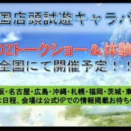 『テイルズ オブ ゼスティリア』ニコ生で「ドラゴン」とのバトルが初公開！全国店頭試遊キャラバンの続報も