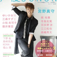 人気声優、宮野真守が微笑む「声優JUNON」表紙公開！　豪華声優陣のラインナップも