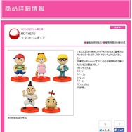 ネスもポーラも、どせいさんも ─ 「MOTHER2 スタンドフィギュア