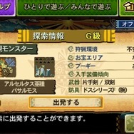 【MH4G特集】G級要素まとめ！解放条件やG級クエスト、探索、闘技大会、発掘装備など