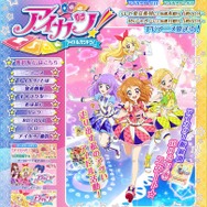 「アイカツ!」本日より3年目に突入! 監督などスタッフがコメント ─ 更にあのキャラも誕生日を迎える