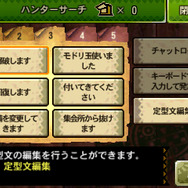 編集できる定型文の数が増加（下画面）