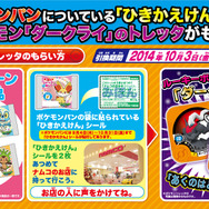 アニメ放送一周年を記念して「ナムコでポケモンゲットだぜ!! 秋限定キャンペーン」開催、お店で特製グッズをゲットだぜ