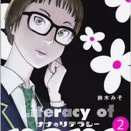 コンサル漫画「ナナのリテラシー」二巻はゲーム会社が舞台…ゲームは、いかに楽しく努力をさせるかが重要である