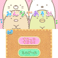 3DSで、すみっコたちの暮らしぶりを堪能！『すみっコぐらし ここがおちつくんです』システム判明
