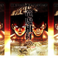 PS3『はじめの一歩』IF展開もある「ベストマッチモード」とは？プレイアブルキャラも新たに7名が判明