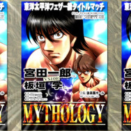 PS3『はじめの一歩』IF展開もある「ベストマッチモード」とは？プレイアブルキャラも新たに7名が判明