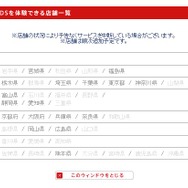 公式サイトより