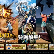 『MH4G』トップページが芸能人とコラボ、井上聡がチャージアックスを構える ─ 彦摩呂の右手にはアレが!?