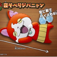 寝そべりジバニャン