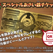 スペシャルおさい銭チケット