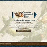 『モンスターハンター4G』のNintendo Directを10月8日に実施 ─ 実演プレイの披露も