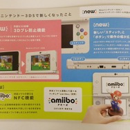 “きゃりーぱみゅぱみゅ”が表紙の「New 3DS」パンフレット配布中、全体的に「きせかえ」推し