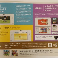 “きゃりーぱみゅぱみゅ”が表紙の「New 3DS」パンフレット配布中、全体的に「きせかえ」推し