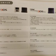 “きゃりーぱみゅぱみゅ”が表紙の「New 3DS」パンフレット配布中、全体的に「きせかえ」推し
