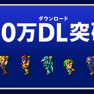 iOS/Androidアプリ『FF レコードキーパー』早くも100万DL突破！ 最大5個のミスリルプレゼントも
