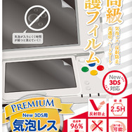 液晶保護フィルム Premium（New 3DS用）