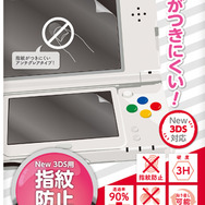 液晶保護フィルム［指紋防止タイプ］（New 3DS用）