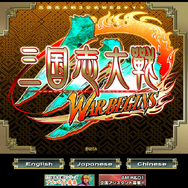 三国志大戦3 WAR BEGINS 公式サイト