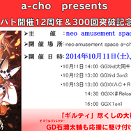 「GG 関西ランバト12周年＆300回突破記念大会」