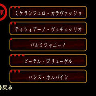 3DSのDLソフト『名画と楽しむ大人の間違い探し』配信開始、名画300点で感性と論理的思考力に挑戦