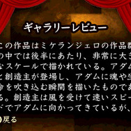 3DSのDLソフト『名画と楽しむ大人の間違い探し』配信開始、名画300点で感性と論理的思考力に挑戦