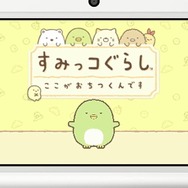 かなり癒される『すみっコぐらし ここがおちつくんです』のPV公開、意外と激しい対戦モードも