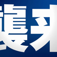 ウェブ限定映像「ビッグタイトル、襲来」篇も公開