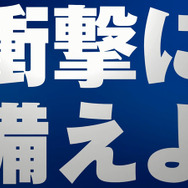 SCEJA、特別映像「ビッグタイトル、襲来」を公開 ― 新色と豪華ラインナップでPS4をPR