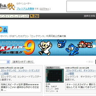 カプコンとインサイド、ニコ動に『ロックマン9』公式チャンネル開設