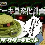 ザクの頭をケーキで再現した「量産型ザクケーキセット」予約開始、やられ皿とビーム・サーベル串の豪華セット