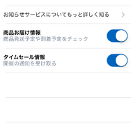 通知オン/オフは切り替えることが可能