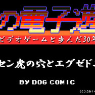 【俺の電子遊戯】第2回 ゲーセン虎の穴と『エグゼドエグゼス』