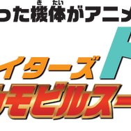 『ガンダムブレイカー2』には、「ビグ・ザム」や「アドラステア」も登場! オリジナルMS選手権の開幕も