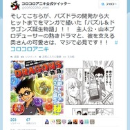 ツイッターより