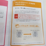 「New 3DS」の引っ越しは初心者でもできるのか…検証してみた