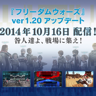 『フリーダムウォーズ』ver1.20で実装されるPvP紹介動画が公開、新たな戦いに備えよう