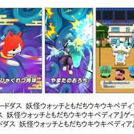 「データカードダス 妖怪ウォッチ」登録数500万人突破記念で、Bランク以上の妖怪と友達になれるマップ出現