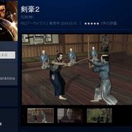 『ワイルドアームズ ザ フィフスヴァンガード』と『剣豪2』、本日よりPS2アーカイブスで配信開始