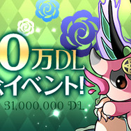 「3100万DL達成イベント」記念ロゴ