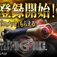 事前登録キャンペーン