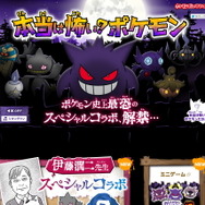 ポケモンだいすきクラブで公開された「本当は怖い?ポケモン」