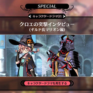 『新・世界樹の迷宮2』料理・街の開発&料理販売・グリモアバトル詳細が判明、キャラクタードラマ「クロエの突撃インタビュー」も公開