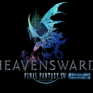 『FF14』初の拡張パッケージ『蒼天のイシュガルド』2015年春に登場！新種族に新ジョブ、レベルキャップ解放など