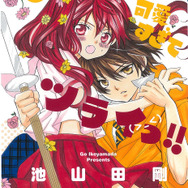 「小林が可愛いすぎてツラいっ!!」