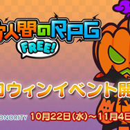 期間限定「ハロウィンイベント」開催