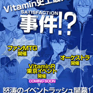 「VitaminR 東京公演 in 幕張」も開催決定